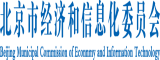 看免费操逼真人北京市经济和信息化委员会